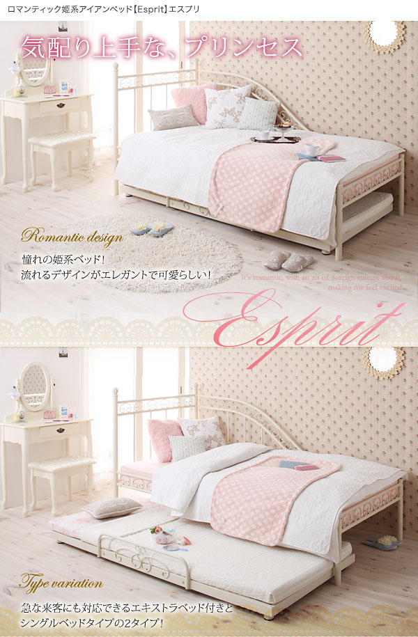 エスプリ [Esprit] 可愛い姫系デザインのアイアンベッド エキストラ