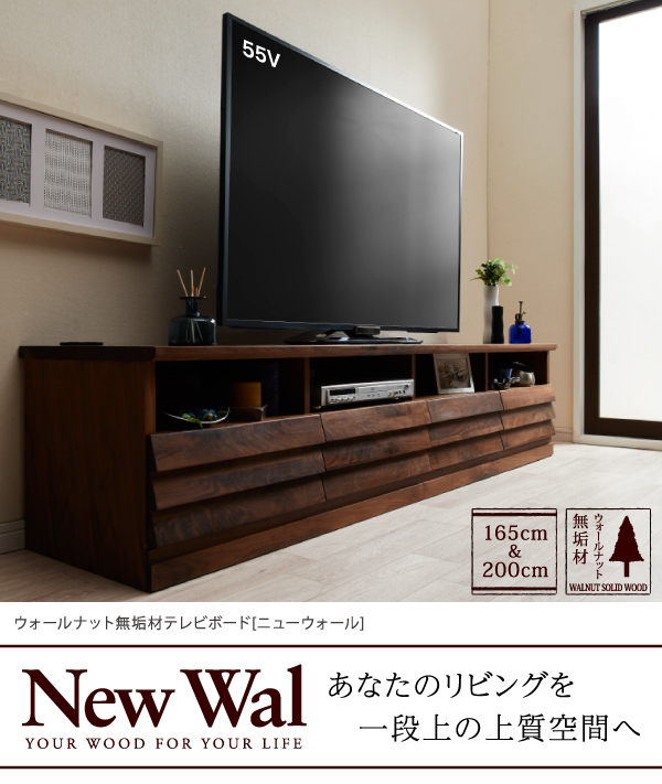 ウォールナット無垢材テレビボード 1540mm-