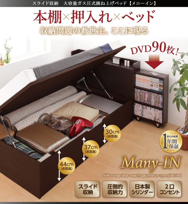 メニーイン [Many-IN] 本棚×押し入れ×ベッド！スライド収納＋圧倒的 ...