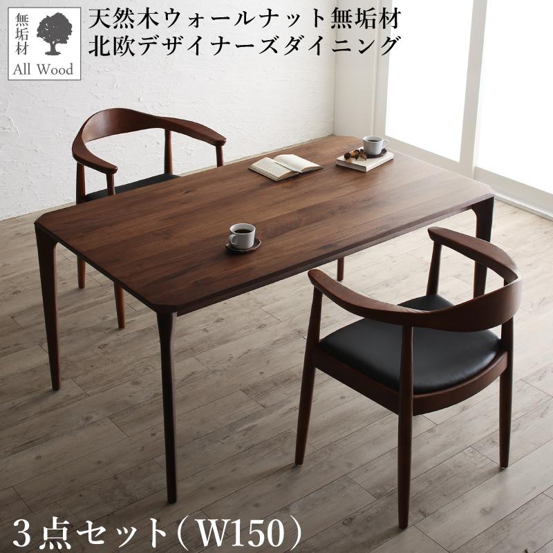 北欧デザイナーズダイニングシリーズ ダイニングテーブル単品 W150 w150-